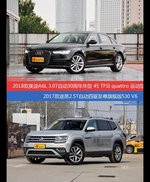 奥迪A6L和途昂价位相似却各有优势
