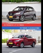 宝骏560和致享价位相似却各有优势