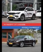 价格相同风格迥异 起亚KX7与君越选谁更适合