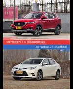 花一样的钱 名爵ZS和雷凌到底该选谁