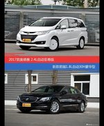 价格相同风格迥异 奥德赛与君越选谁更适合