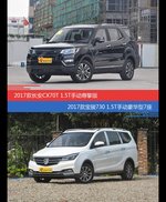 长安CX70和宝骏730价位相似却各有优势