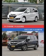 花一样的钱 奥德赛和艾力绅到底该选谁