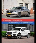 明锐和哈弗H6 Coupe价位相似却各有优势