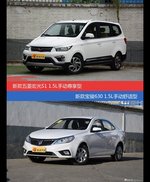 花一样的钱 五菱宏光和宝骏630到底该选谁