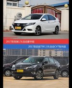 价格相同风格迥异 竞瑞与启辰T90选谁更适合