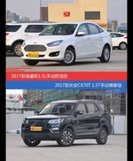 福睿斯和长安CX70价位相似却各有优势