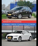 标致3008和奥迪A3价位相似却各有优势