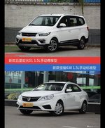 花一样的钱 五菱宏光和宝骏630到底该选谁