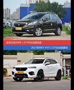 标致3008和WEY VV7价位相似却各有优势