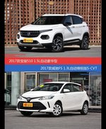 价格相同风格迥异 宝骏510与威驰FS选谁更适合