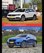 蔚领和WEY VV7价位相似却各有优势