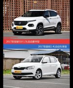 价格相同风格迥异 宝骏510与晶锐选谁更适合