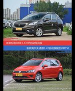 标致3008和高尔夫·嘉旅价位相似却各有优势