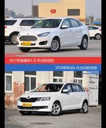 价格相同风格迥异 福睿斯与昕动选谁更适合