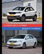 价格相同风格迥异 哈弗H1与长城C30选谁更适合