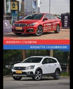 花一样的钱 标致308和启辰T70X到底该选谁