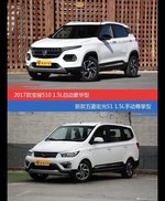 价格相同风格迥异 宝骏510与五菱宏光选谁更适合