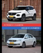 价格相同风格迥异 宝骏510与长城C30选谁更适合