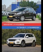 价格相同风格迥异 标致3008与哈弗H7选谁更适合