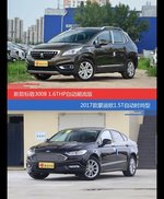 价格相同风格迥异 标致3008与蒙迪欧选谁更适合