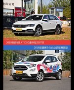 价格相同风格迥异 蔚领与翼搏选谁更适合