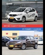 飞度和福睿斯价位相似却各有优势