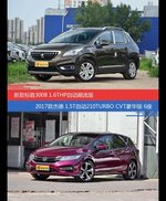 标致3008和杰德价位相似却各有优势