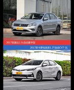 捷达和卡罗拉价位相似却各有优势