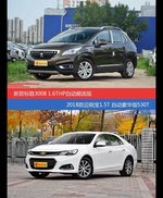 标致3008和迈锐宝价位相似却各有优势