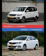 五菱宏光和悦翔V7价位相似却各有优势