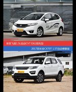 花一样的钱 飞度和长安CX70到底该选谁