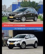 花一样的钱 标致3008和标致4008到底该选谁