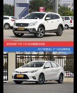 价格相同风格迥异 启辰T70X与雷凌选谁更适合