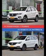 花一样的钱 宝骏560和宝骏730到底该选谁