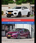 WEY VV7和杰德价位相似却各有优势