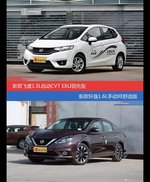 飞度和轩逸价位相似却各有优势