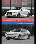 价格相同风格迥异 奥迪A3与荣威e550选谁更适合
