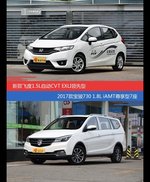 飞度和宝骏730价位相似却各有优势