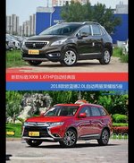 价格相同风格迥异 标致3008与欧蓝德选谁更适合