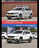 桑塔纳和启辰T70X价位相似却各有优势