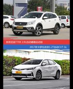启辰T70X和卡罗拉价位相似却各有优势