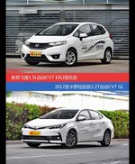 飞度和卡罗拉价位相似却各有优势