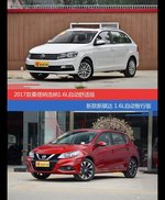 桑塔纳和骐达价位相似却各有优势