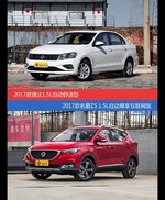 捷达和名爵ZS价位相似却各有优势