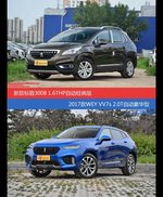 标致3008和WEY VV7价位相似却各有优势