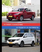 价格相同风格迥异 致享与宝骏730选谁更适合