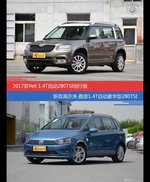 Yeti和高尔夫·嘉旅价位相似却各有优势