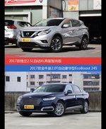 价格相同风格迥异 楼兰与金牛座选谁更适合