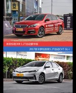 价格相同风格迥异 标致308与卡罗拉选谁更适合